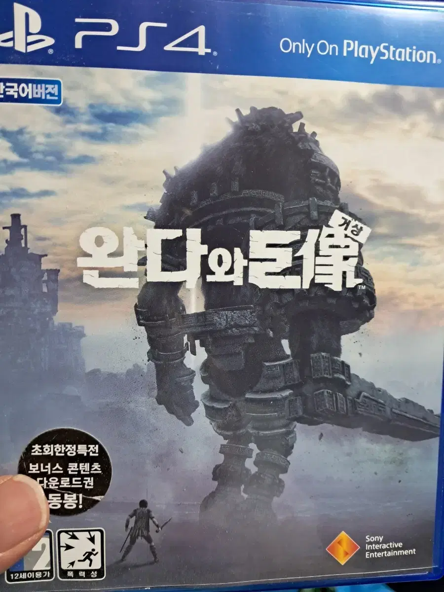 ps4 완다와거상